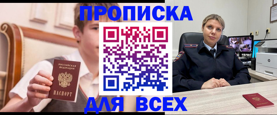 прописка в Калтане